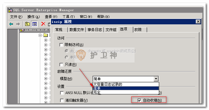 打開企業管理器