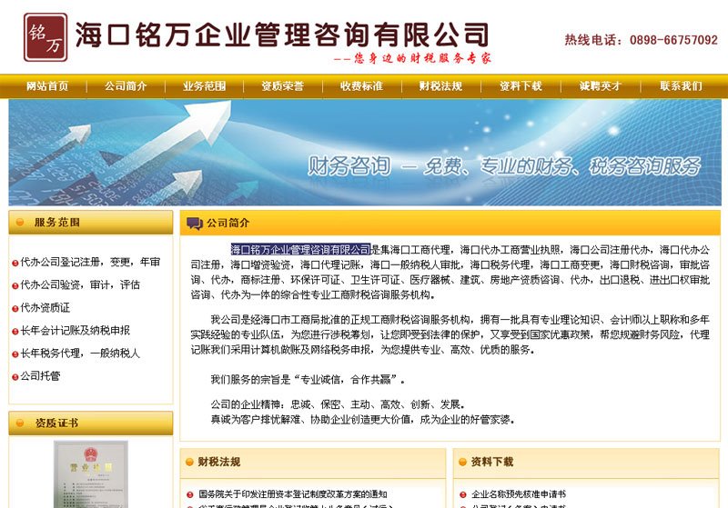 ?？阢懭f企業管理咨詢有限公司網站截圖