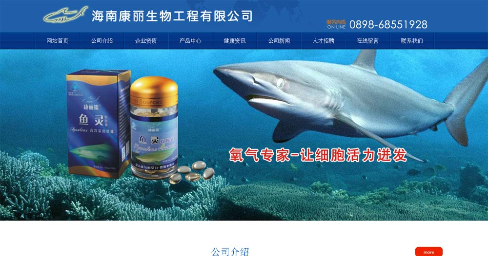 海南康麗生物工程有限公司網站截圖